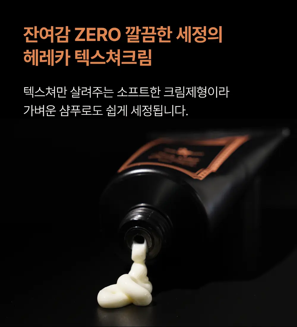 [끈적임없는] 헤레카 텍스쳐크림 150ml 상세페이지 26
